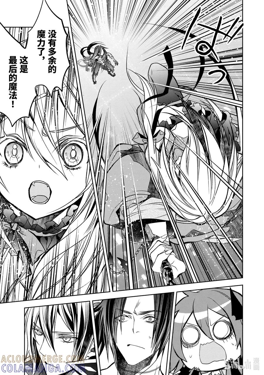 《歼灭魔导的最强贤者 无才的贤者，穷极魔导登峰造极》18-4 最强贤者，制作法杖 第11页