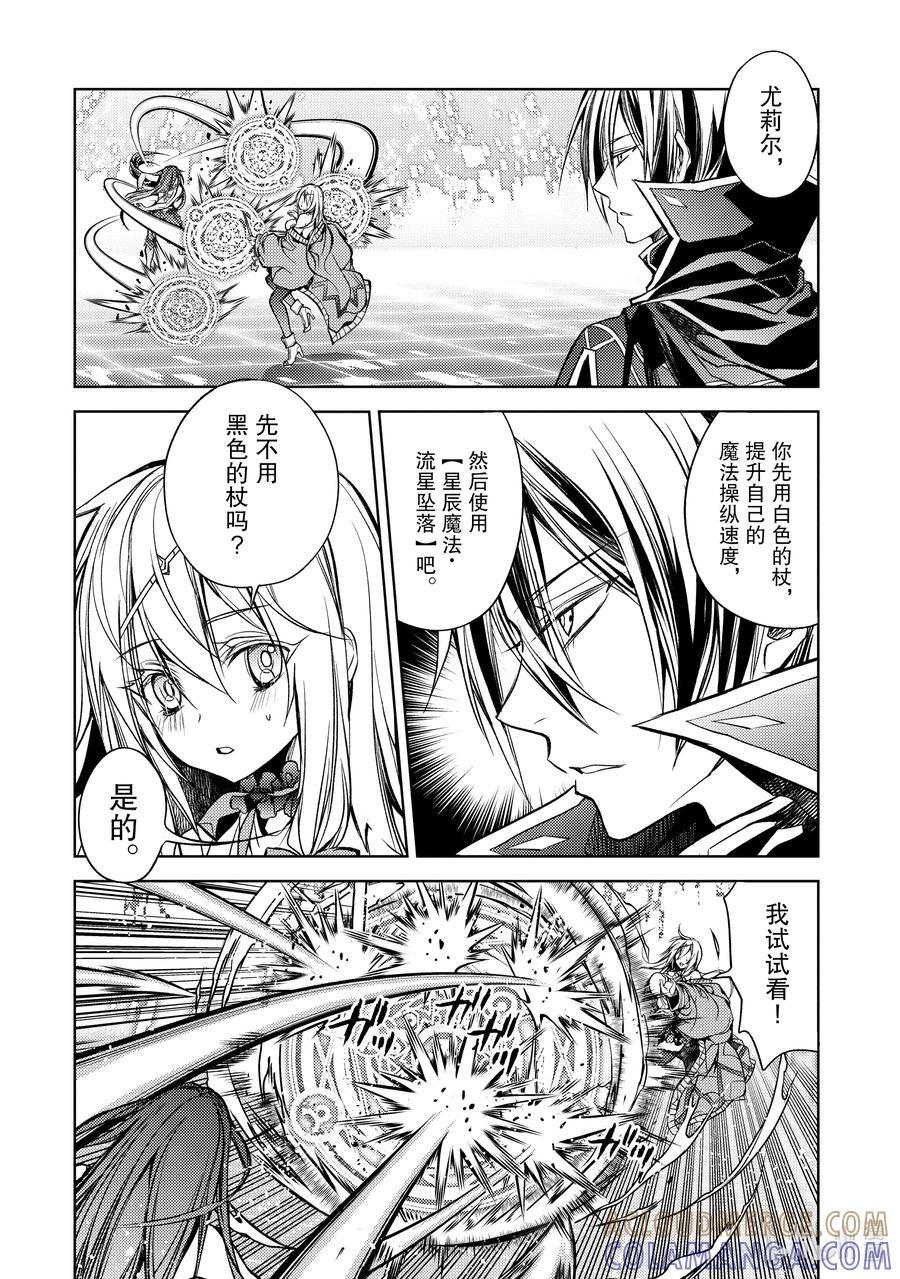 《歼灭魔导的最强贤者 无才的贤者，穷极魔导登峰造极》18-4 最强贤者，制作法杖 第2页