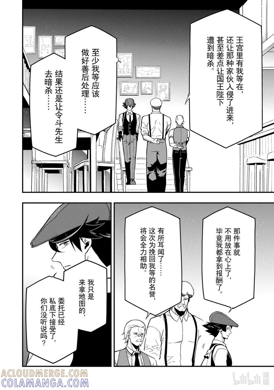 《以暗杀技能成为异世界最强 ～精通炼金术与暗杀术的我在暗中支配世界～》18-2 18-2 第2页