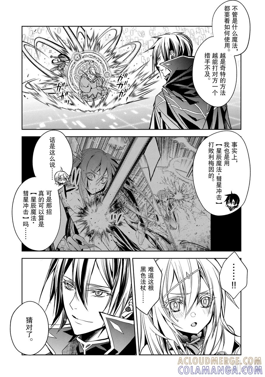《歼灭魔导的最强贤者 无才的贤者，穷极魔导登峰造极》18-4 最强贤者，制作法杖 第8页