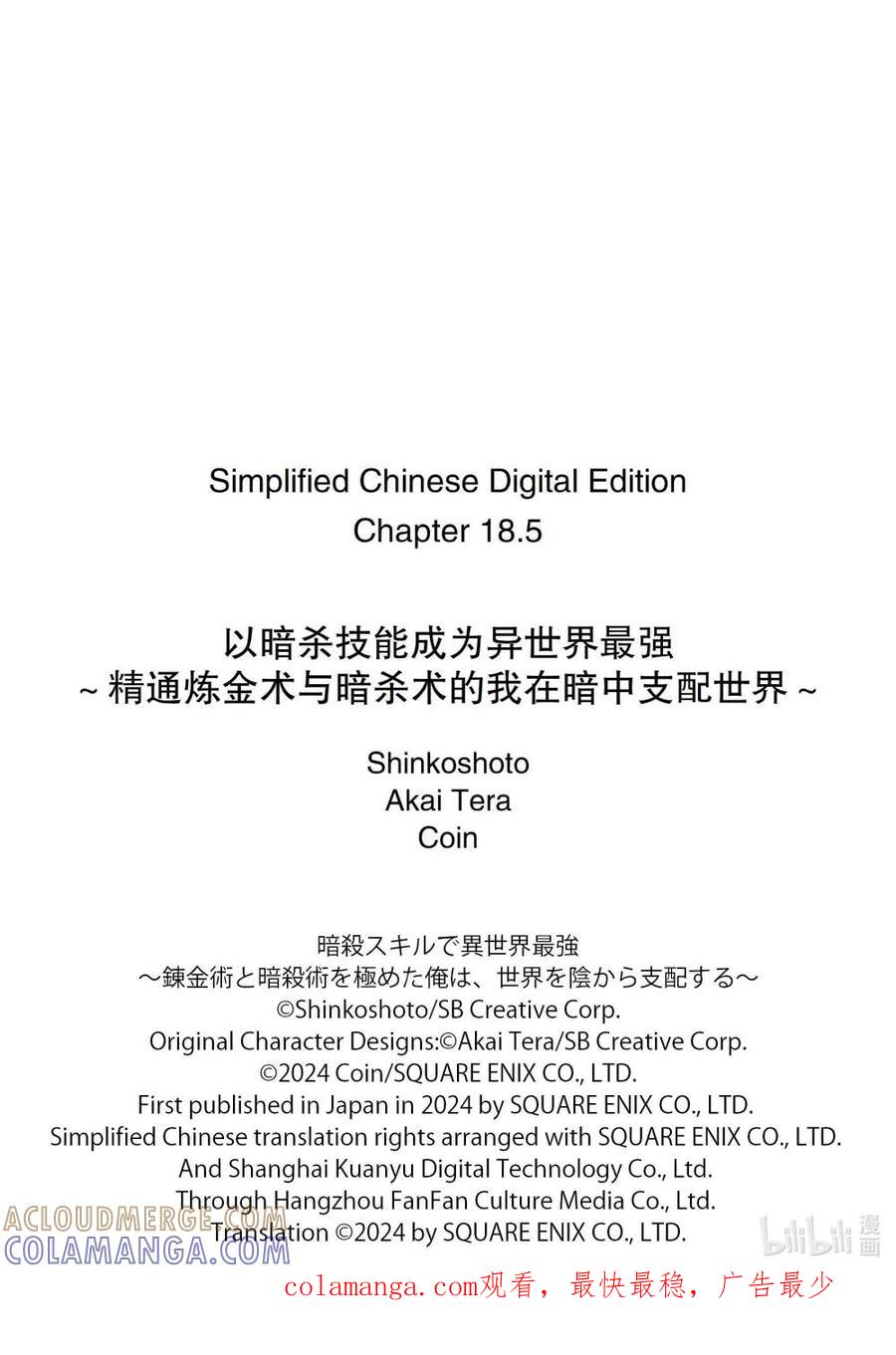 《以暗杀技能成为异世界最强 ～精通炼金术与暗杀术的我在暗中支配世界～》18-2 18-2 第11页
