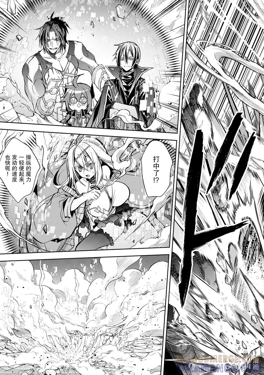 《歼灭魔导的最强贤者 无才的贤者，穷极魔导登峰造极》18-4 最强贤者，制作法杖 第5页