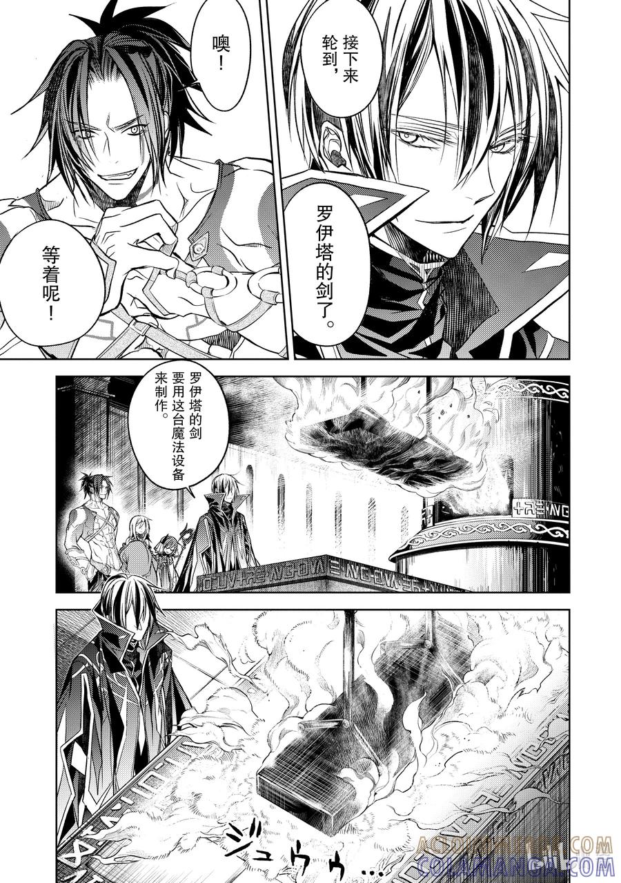 《歼灭魔导的最强贤者 无才的贤者，穷极魔导登峰造极》18-5 最强贤者，制作法杖 第8页