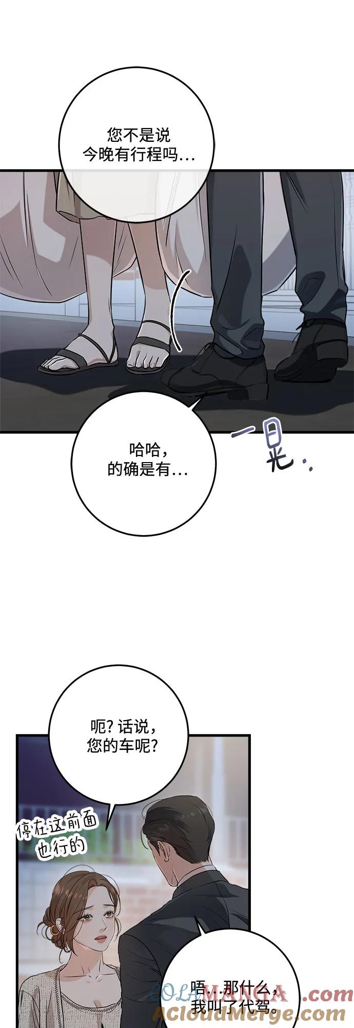 《只想让你坠落》第79话 第52页