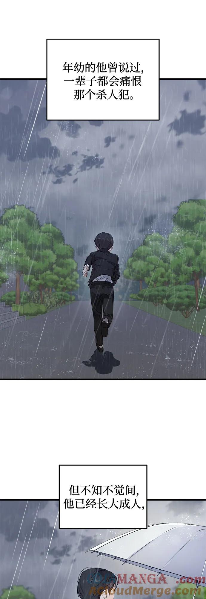 《只想让你坠落》第79话 第37页