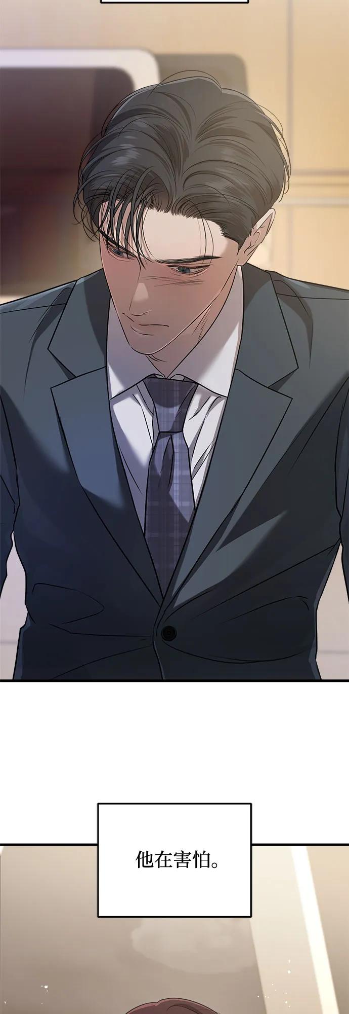 《只想让你坠落》第79话 第33页