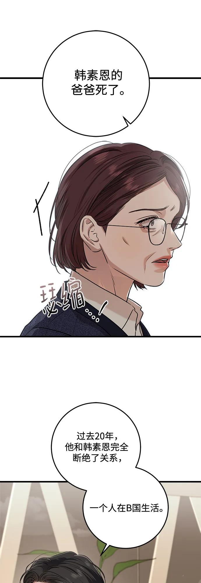 《只想让你坠落》第79话 第42页