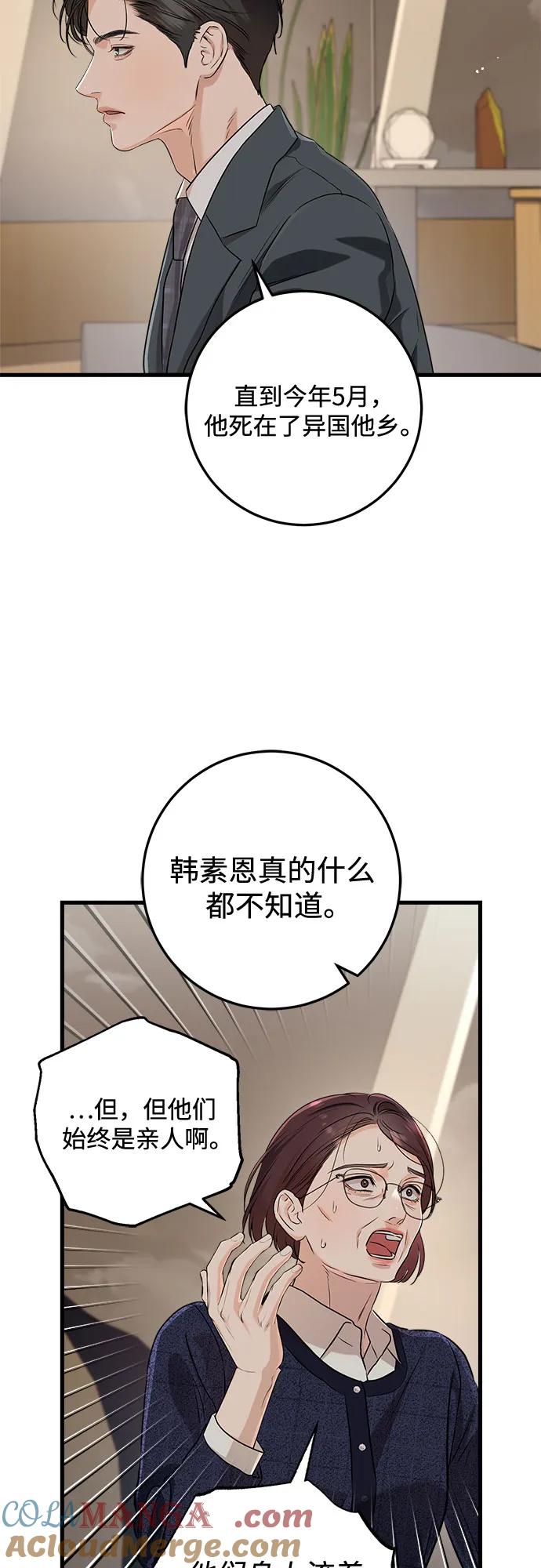《只想让你坠落》第79话 第43页