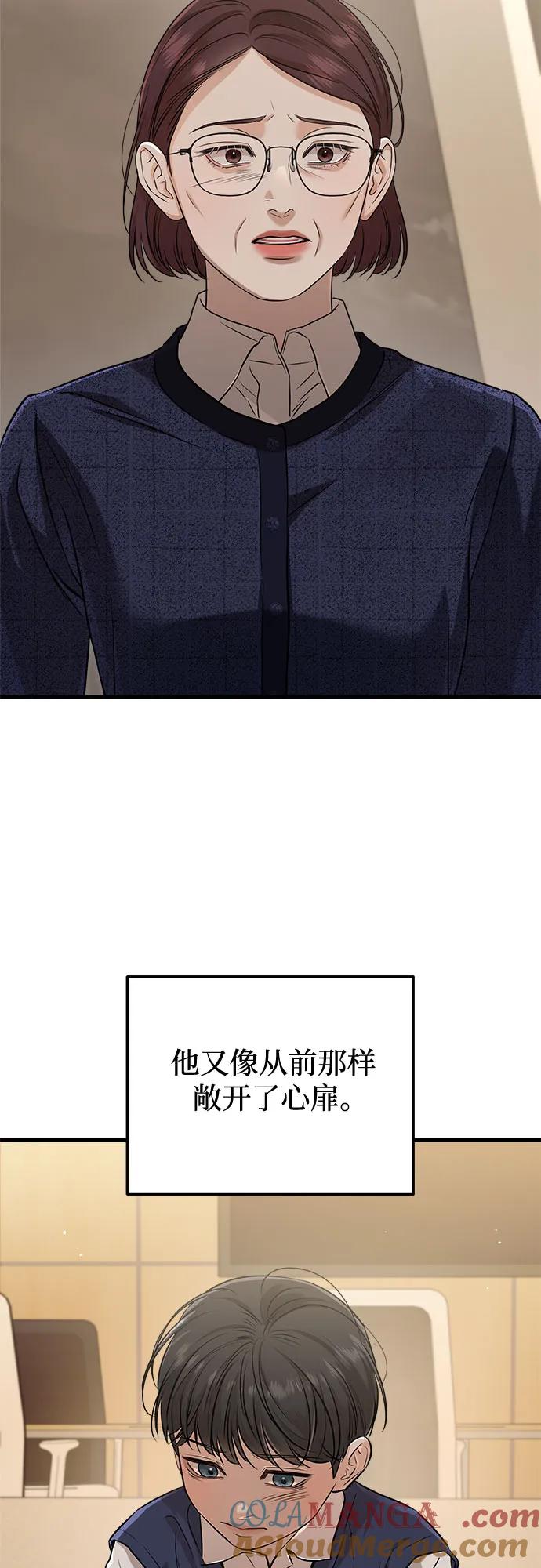 《只想让你坠落》第79话 第34页