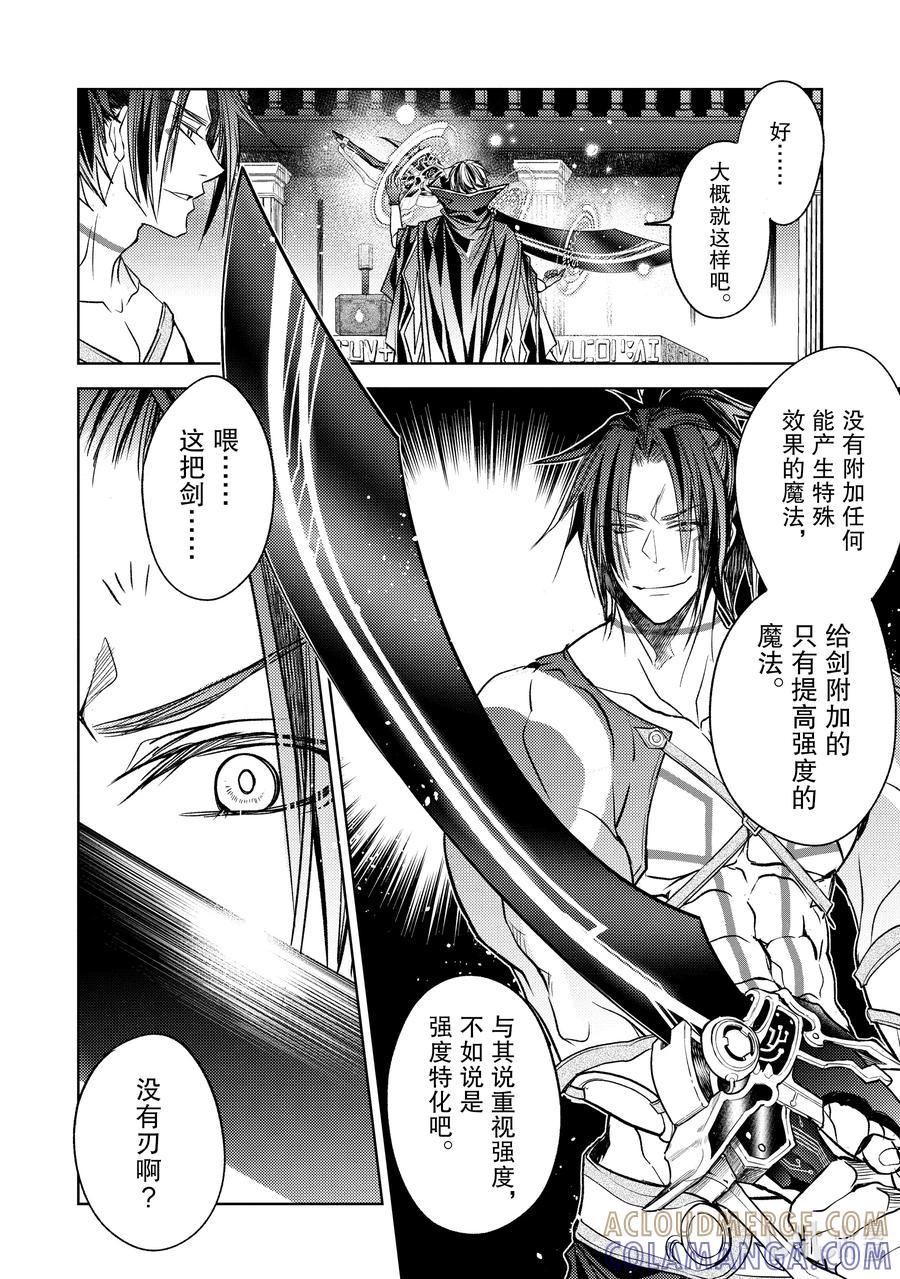 《歼灭魔导的最强贤者 无才的贤者，穷极魔导登峰造极》18-5 最强贤者，制作法杖 第11页