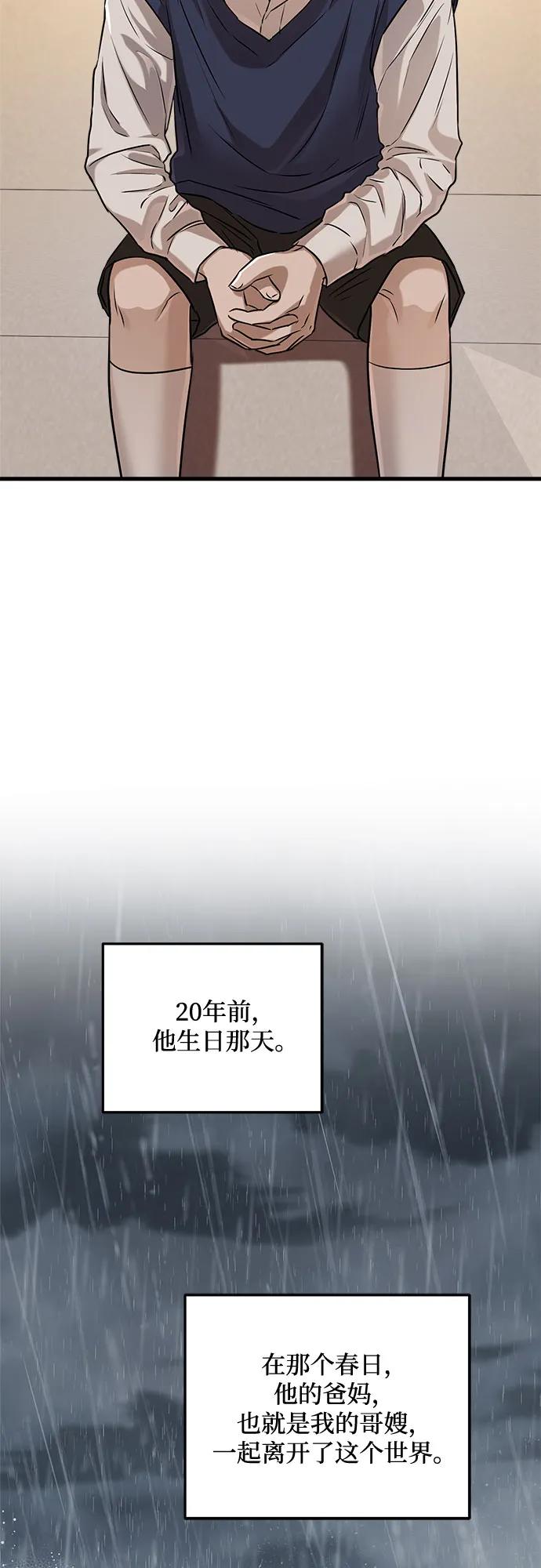 《只想让你坠落》第79话 第35页