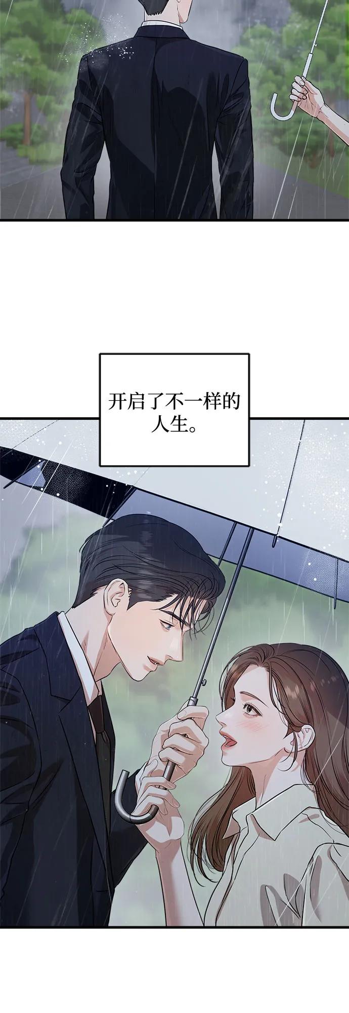 《只想让你坠落》第79话 第38页