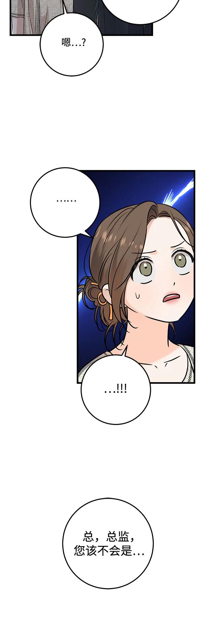 《只想让你坠落》第79话 第53页