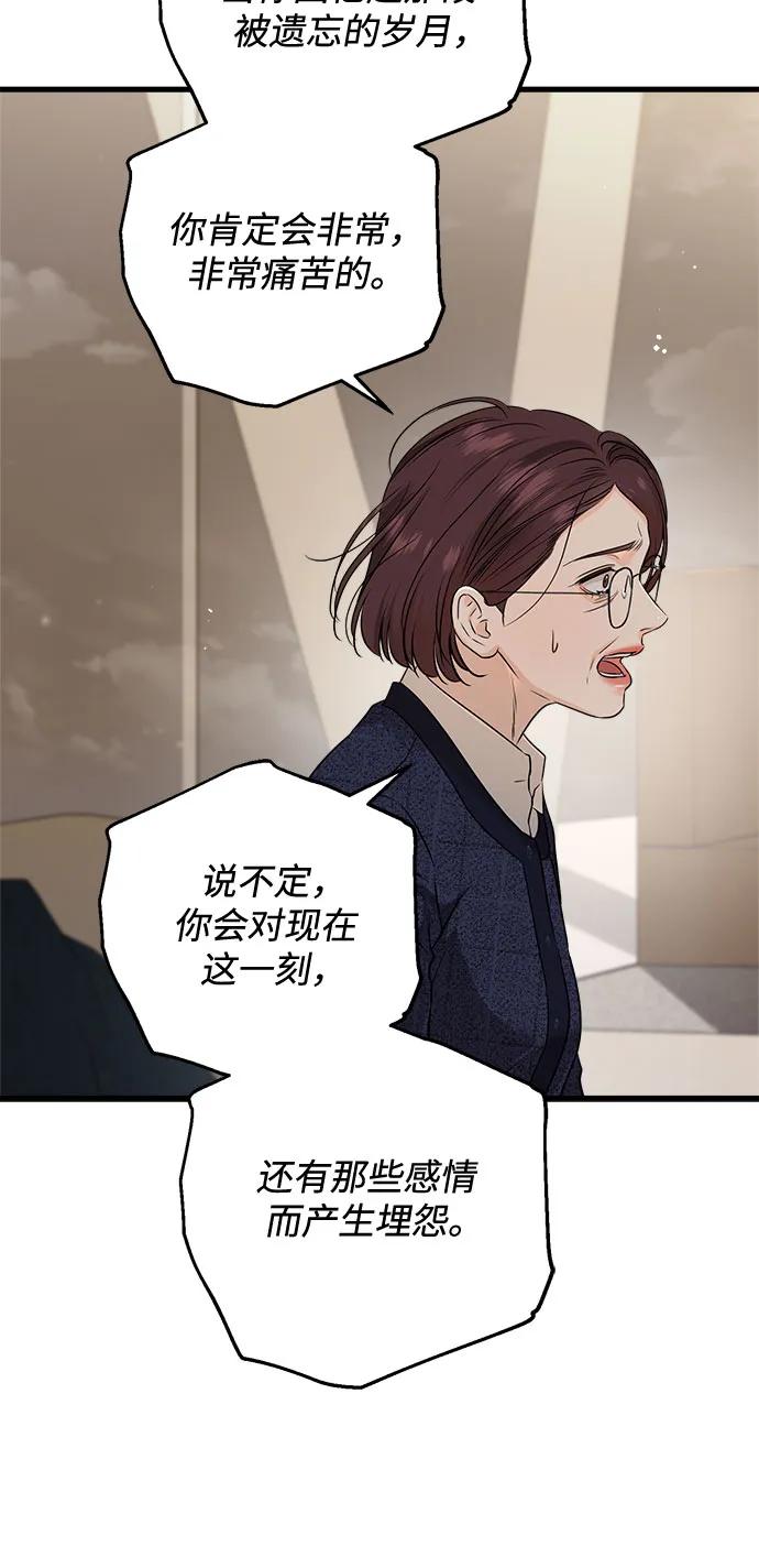 《只想让你坠落》第79话 第41页