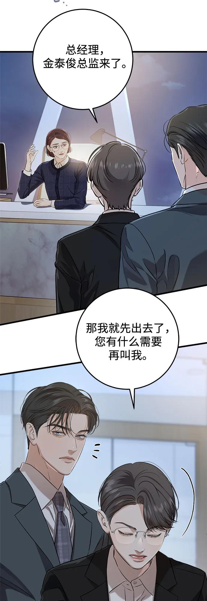 《只想让你坠落》第79话 第23页