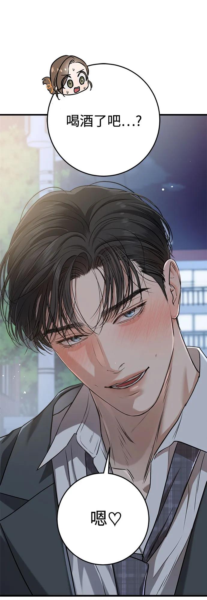 《只想让你坠落》第79话 第54页