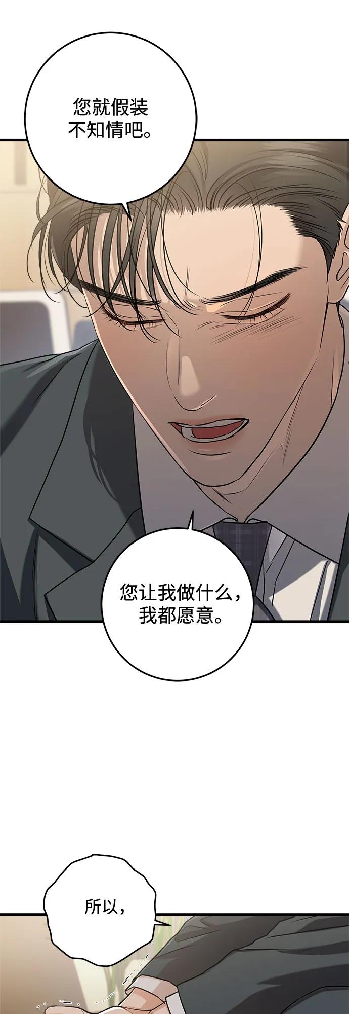 《只想让你坠落》第79话 第30页
