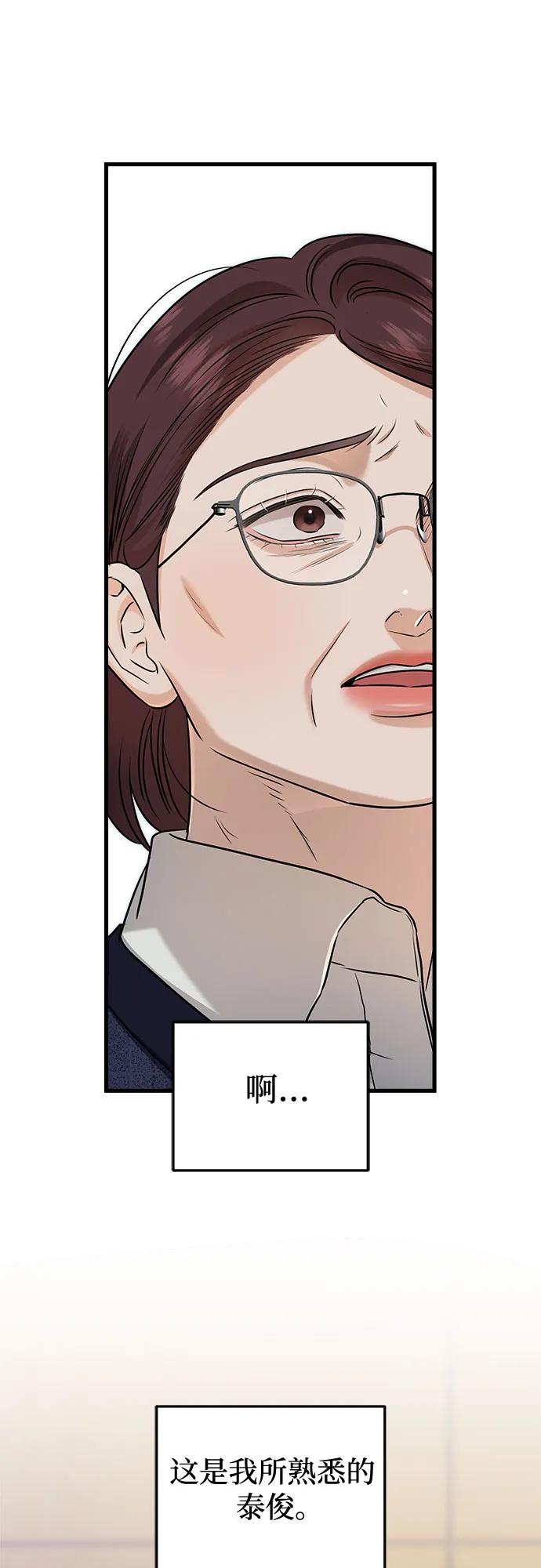 《只想让你坠落》第79话 第32页