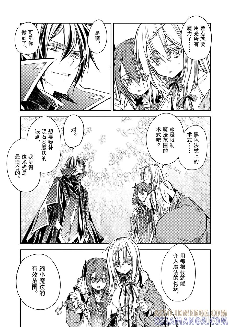 《歼灭魔导的最强贤者 无才的贤者，穷极魔导登峰造极》18-5 最强贤者，制作法杖 第6页