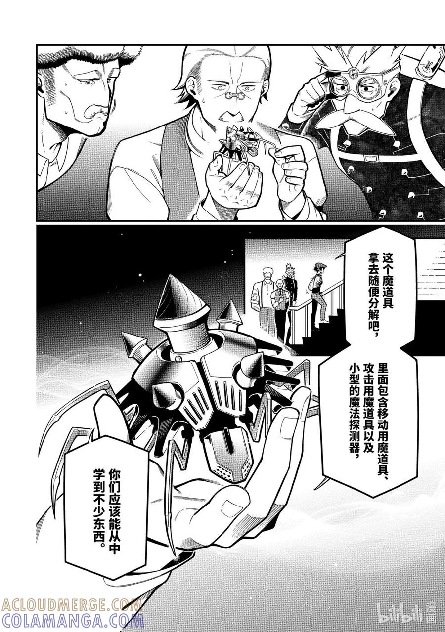 《以暗杀技能成为异世界最强 ～精通炼金术与暗杀术的我在暗中支配世界～》18-3 18-3 第6页