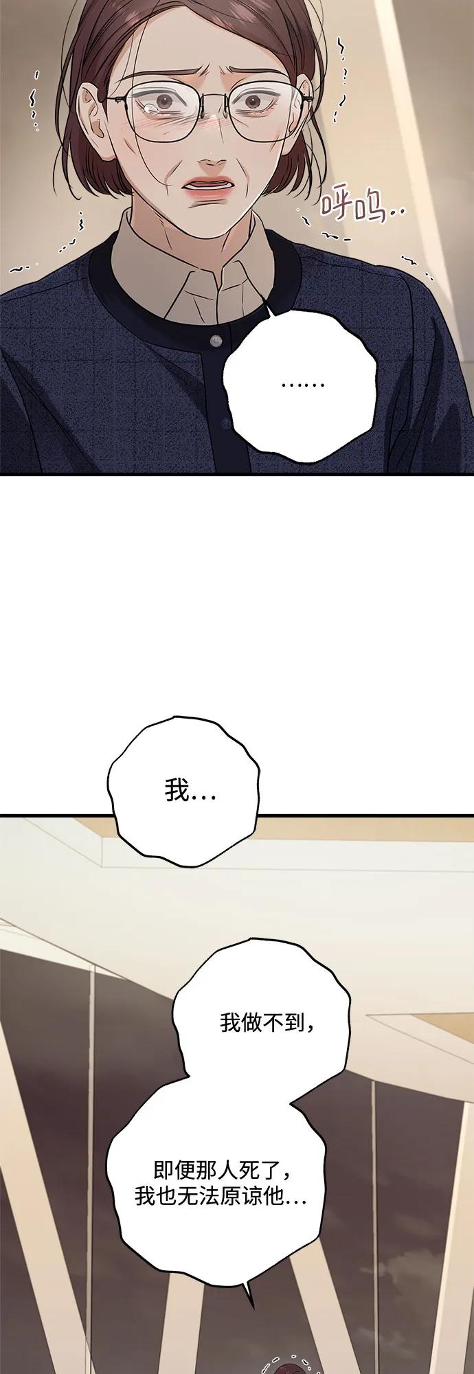 《只想让你坠落》第79话 第45页