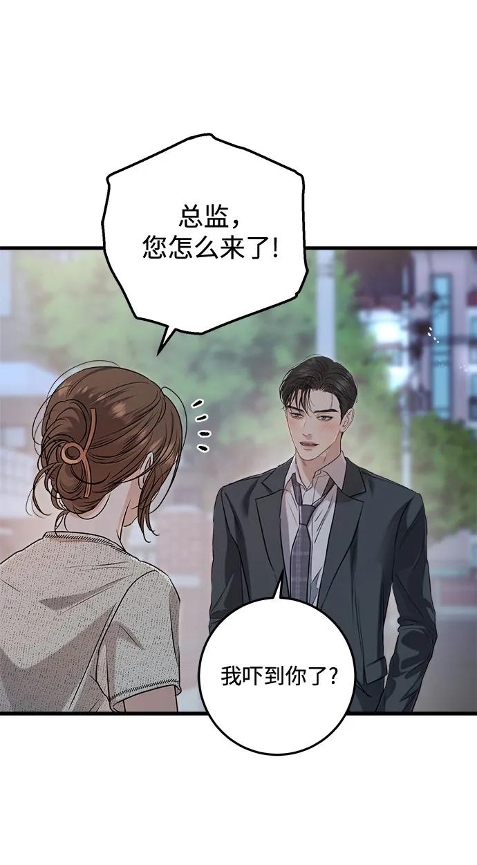 《只想让你坠落》第79话 第51页