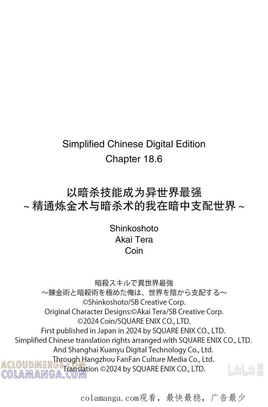 《以暗杀技能成为异世界最强 ～精通炼金术与暗杀术的我在暗中支配世界～》18-3 18-3 第11页