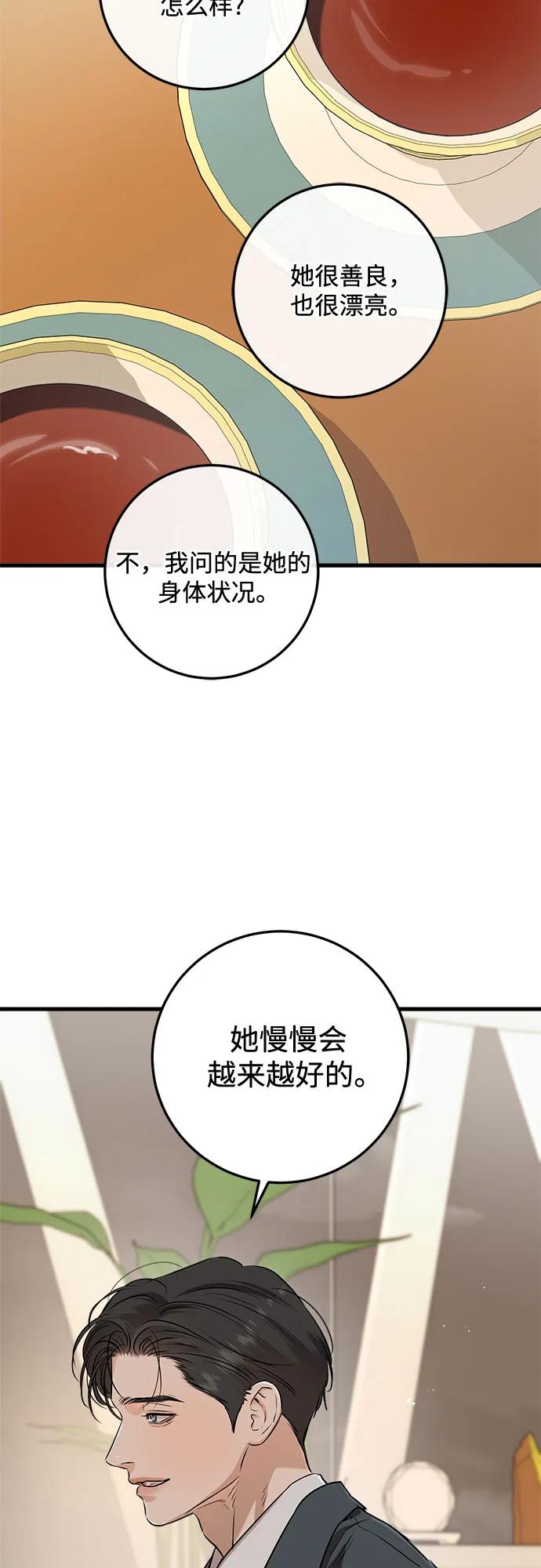《只想让你坠落》第79话 第48页