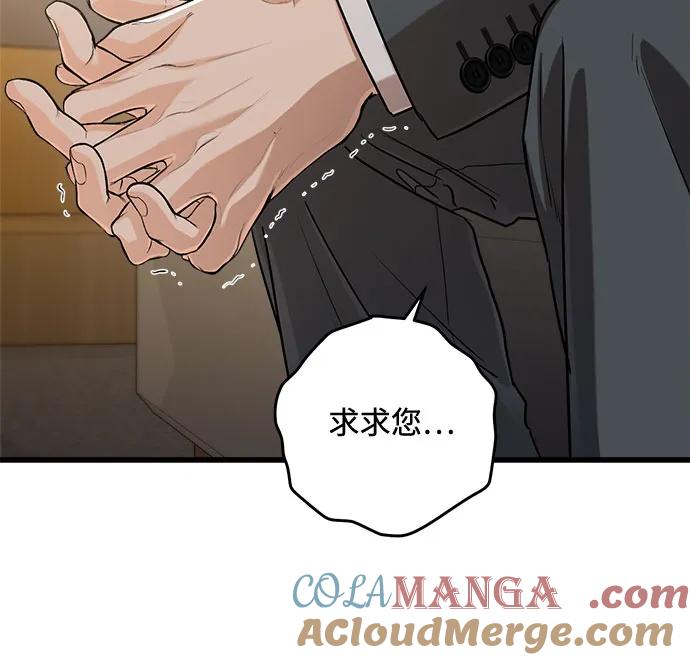 《只想让你坠落》第79话 第31页
