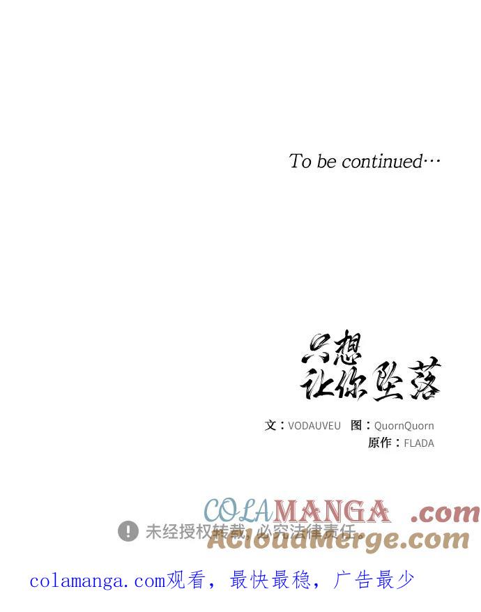 《只想让你坠落》第79话 第55页