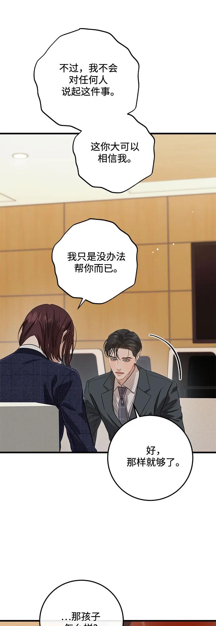 《只想让你坠落》第79话 第47页
