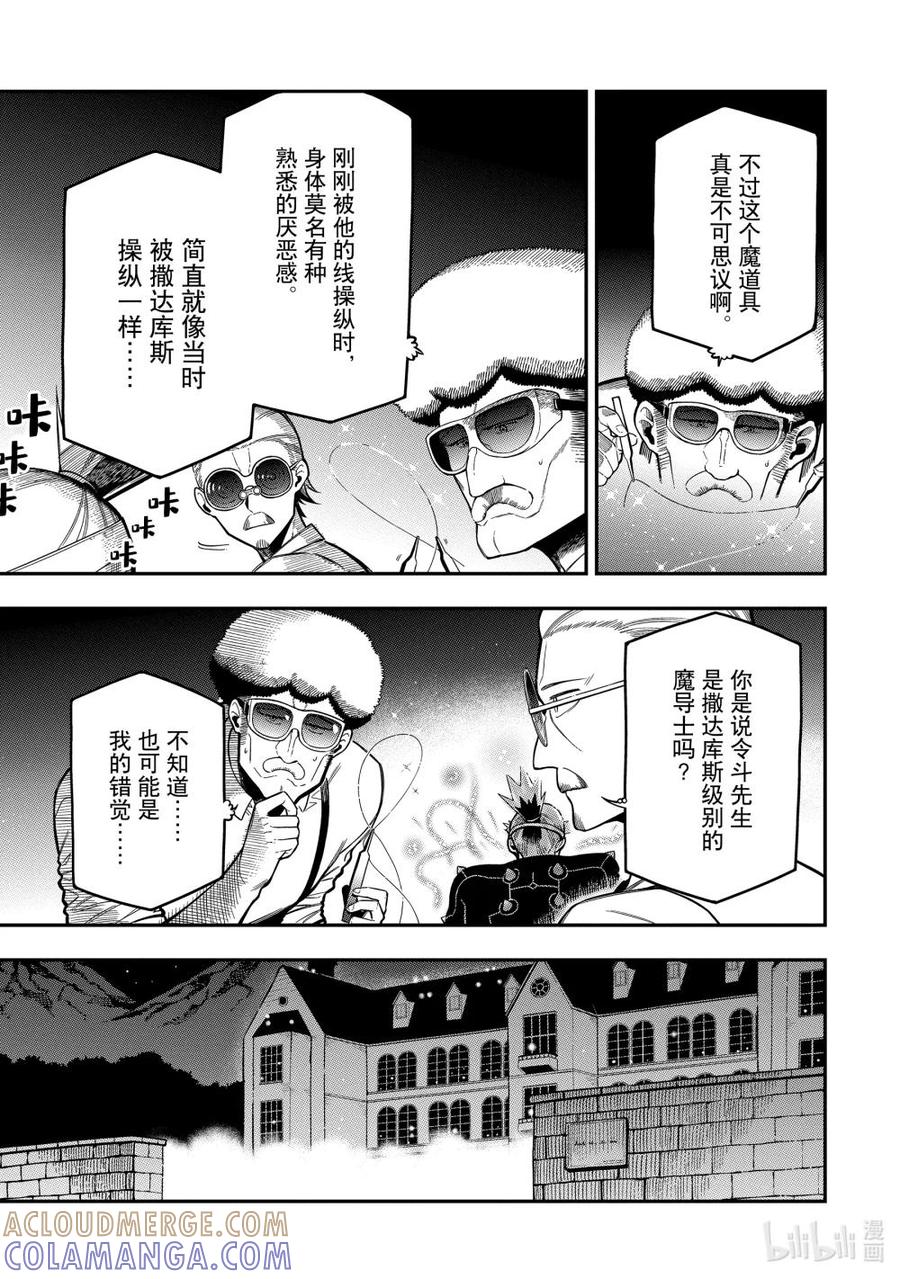 《以暗杀技能成为异世界最强 ～精通炼金术与暗杀术的我在暗中支配世界～》18-3 18-3 第9页