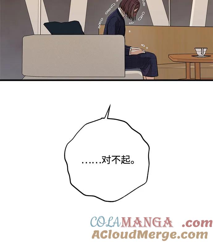 《只想让你坠落》第79话 第46页