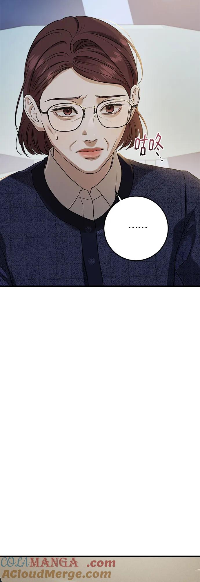 《只想让你坠落》第79话 第25页