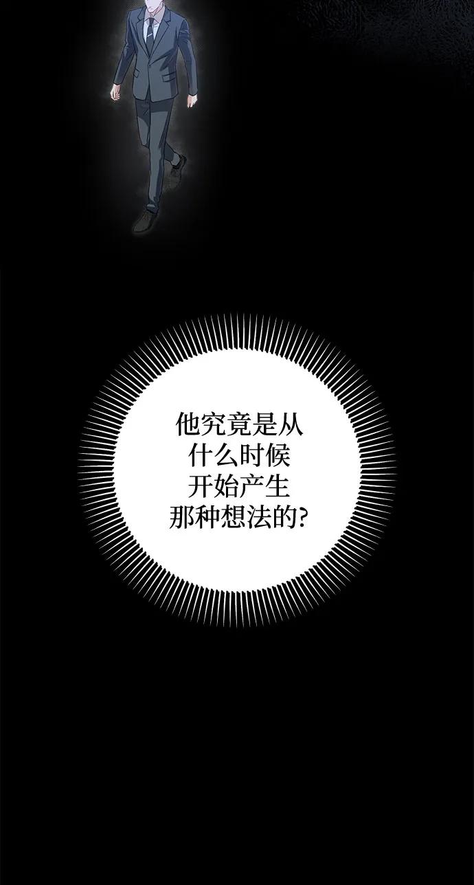 《只想让你坠落》第79话 第21页