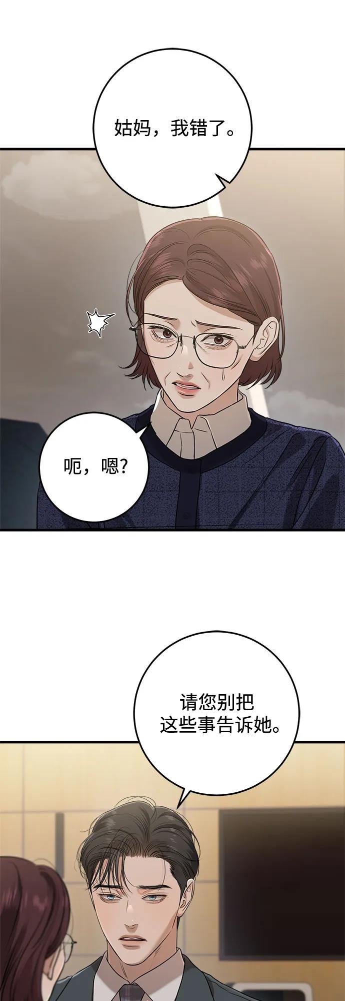 《只想让你坠落》第79话 第27页