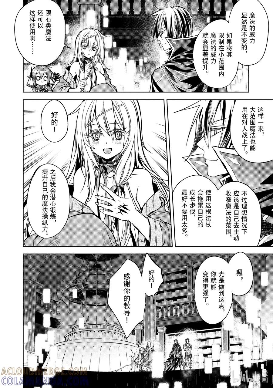 《歼灭魔导的最强贤者 无才的贤者，穷极魔导登峰造极》18-5 最强贤者，制作法杖 第7页