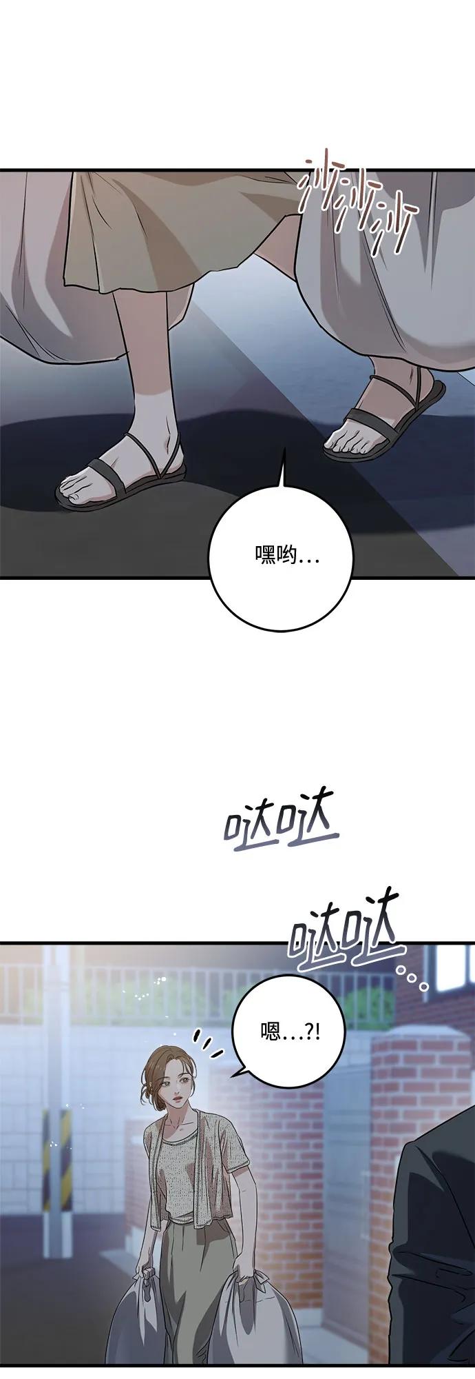 《只想让你坠落》第79话 第50页
