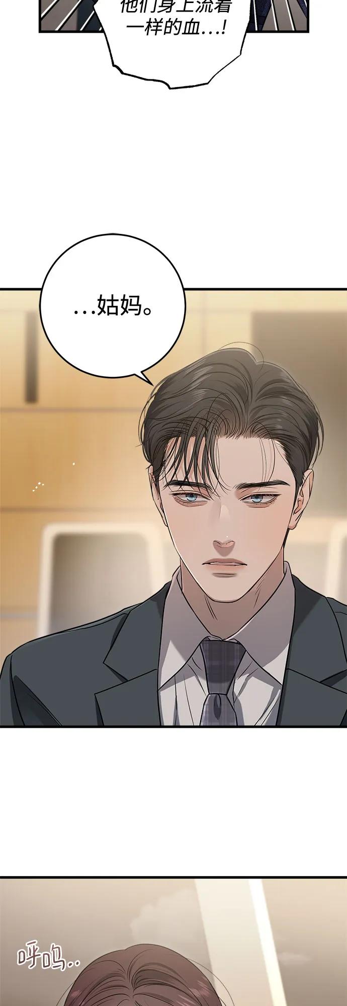 《只想让你坠落》第79话 第44页