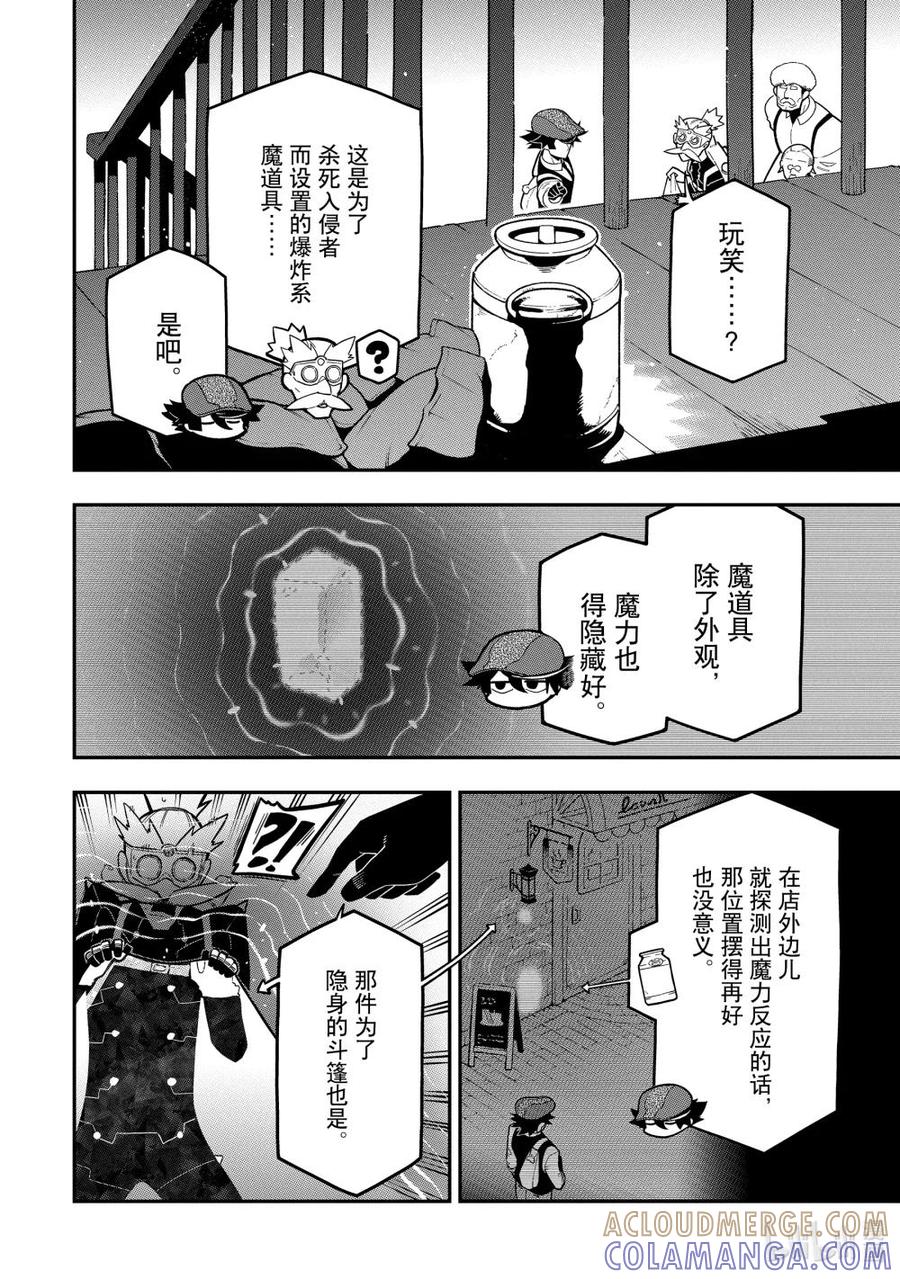 《以暗杀技能成为异世界最强 ～精通炼金术与暗杀术的我在暗中支配世界～》18-3 18-3 第4页