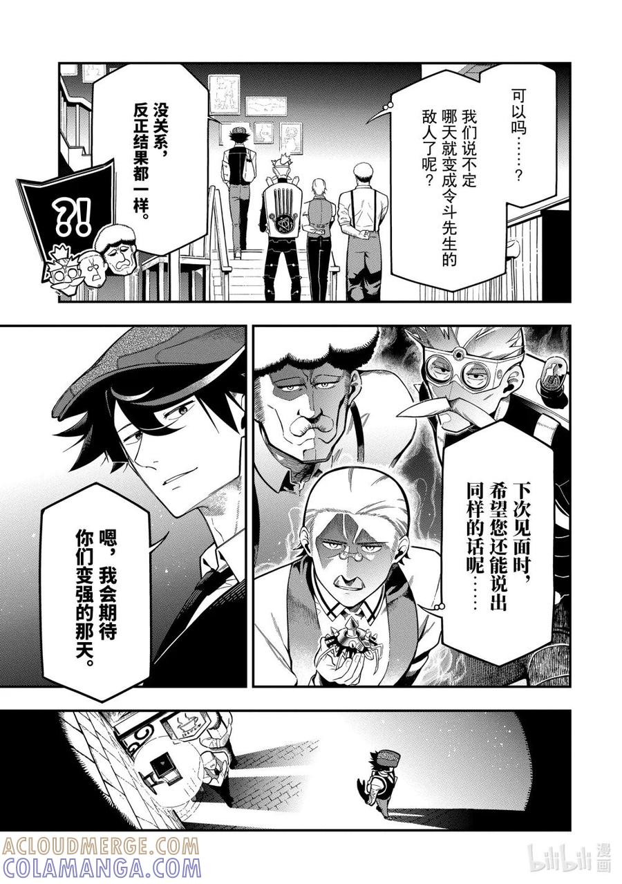 《以暗杀技能成为异世界最强 ～精通炼金术与暗杀术的我在暗中支配世界～》18-3 18-3 第7页