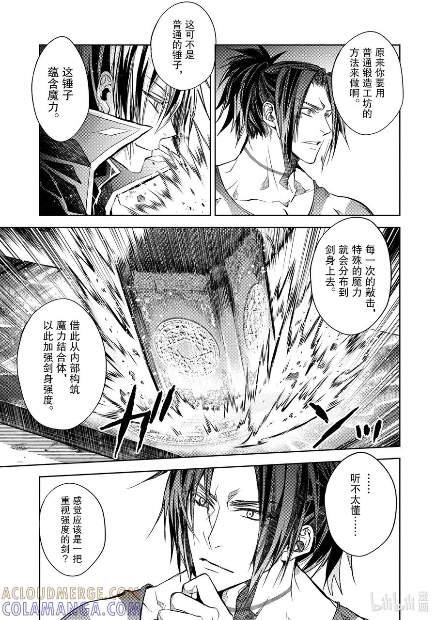 《歼灭魔导的最强贤者 无才的贤者，穷极魔导登峰造极》18-5 最强贤者，制作法杖 第10页