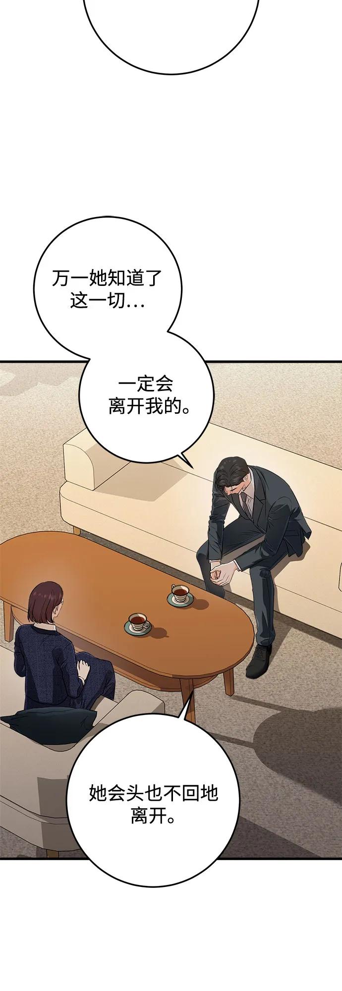 《只想让你坠落》第79话 第29页