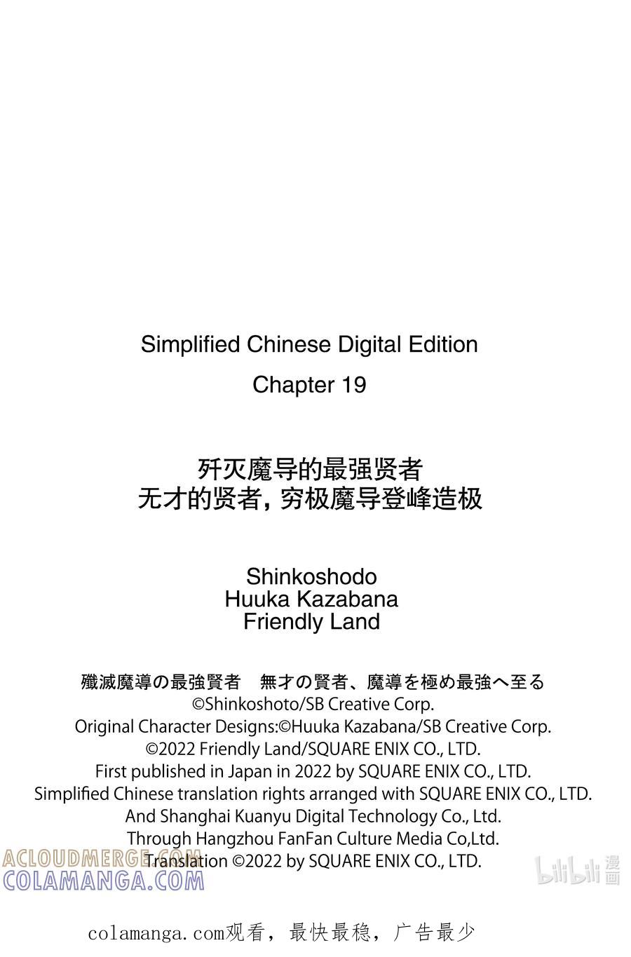 《歼灭魔导的最强贤者 无才的贤者，穷极魔导登峰造极》19-1 最强贤者，制作魔剑 第12页