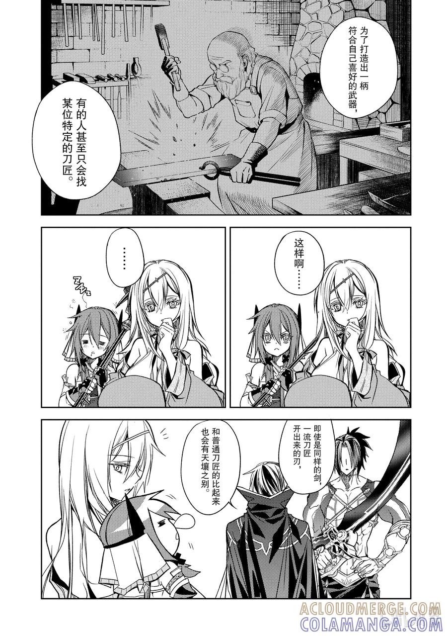 《歼灭魔导的最强贤者 无才的贤者，穷极魔导登峰造极》19-1 最强贤者，制作魔剑 第5页