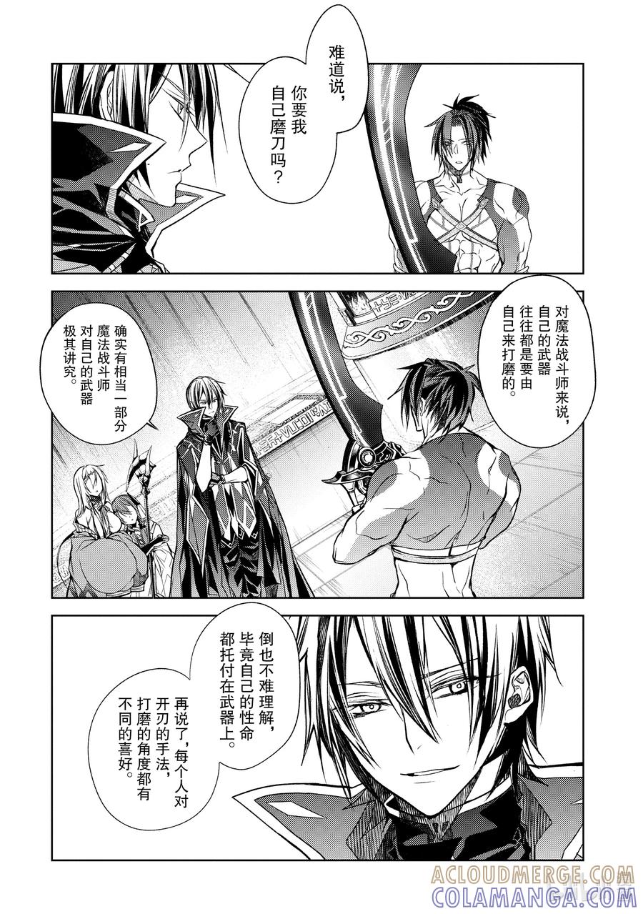 《歼灭魔导的最强贤者 无才的贤者，穷极魔导登峰造极》19-1 最强贤者，制作魔剑 第4页