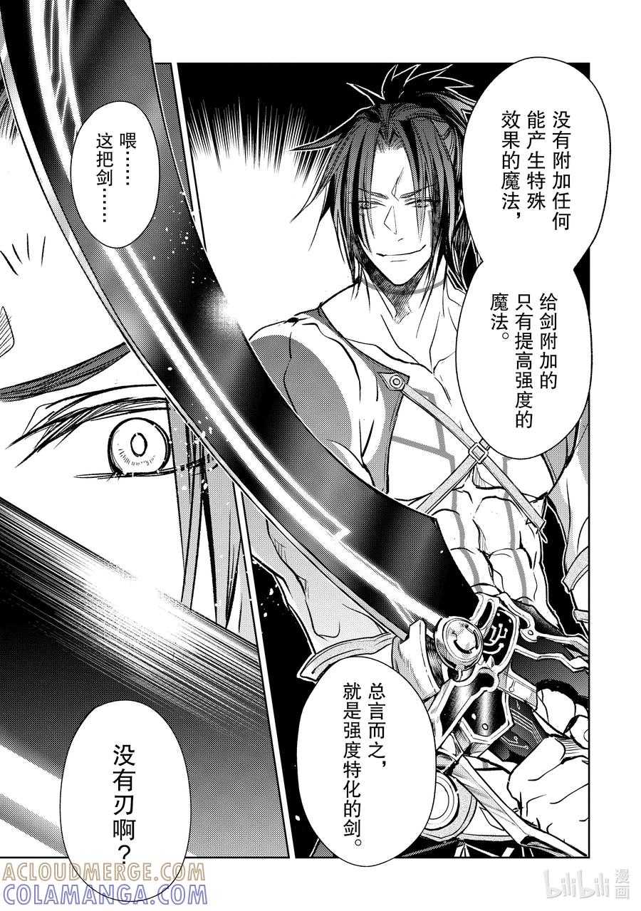 《歼灭魔导的最强贤者 无才的贤者，穷极魔导登峰造极》19-1 最强贤者，制作魔剑 第3页