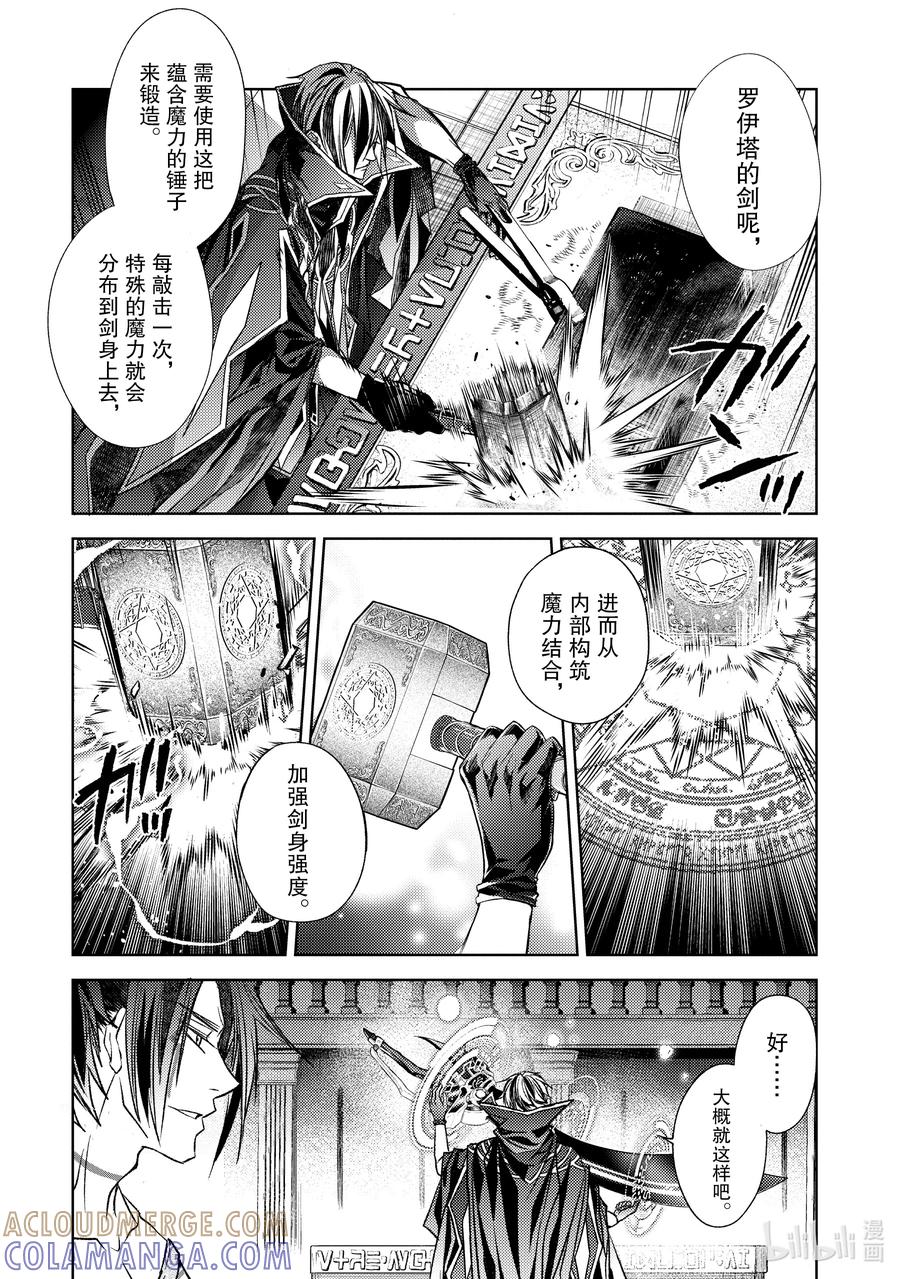 《歼灭魔导的最强贤者 无才的贤者，穷极魔导登峰造极》19-1 最强贤者，制作魔剑 第2页