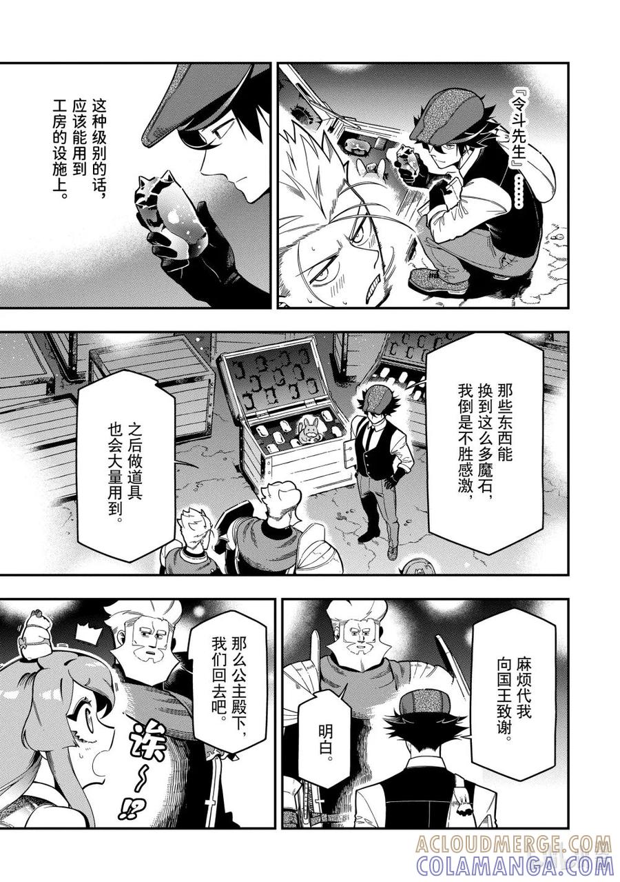 《以暗杀技能成为异世界最强 ～精通炼金术与暗杀术的我在暗中支配世界～》18-4 18-4 第5页