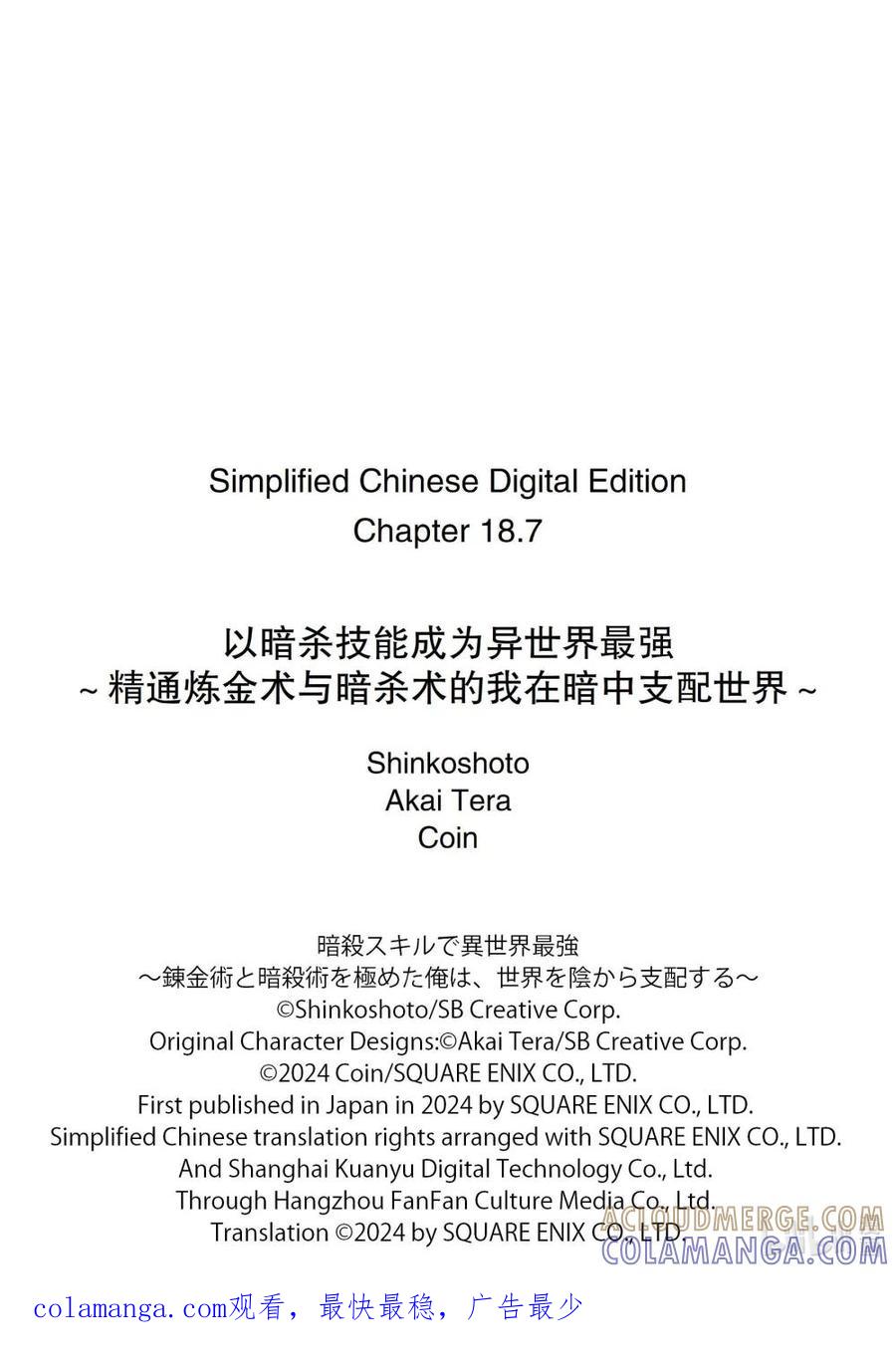 《以暗杀技能成为异世界最强 ～精通炼金术与暗杀术的我在暗中支配世界～》18-4 18-4 第11页